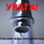 Аварійне відключення: у частині Одеси зникла вода