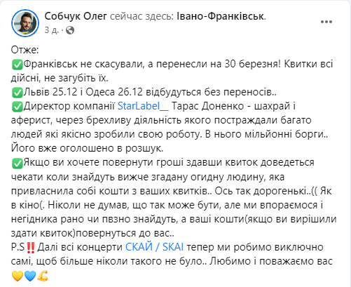 Лідер гурту “Скай” заявив, що організатор їхніх концертів виявився аферистом: чи відбудеться виступ в Одесі