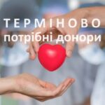 В Одесі терміново потрібні донори