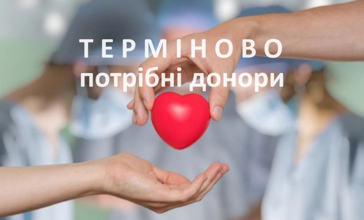 В Одесі терміново потрібні донори