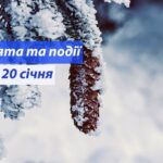 20 січня: що цього дня означає похмура погода