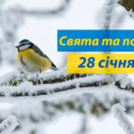 28 січня: кого цього дня треба обов’язково задобрити 