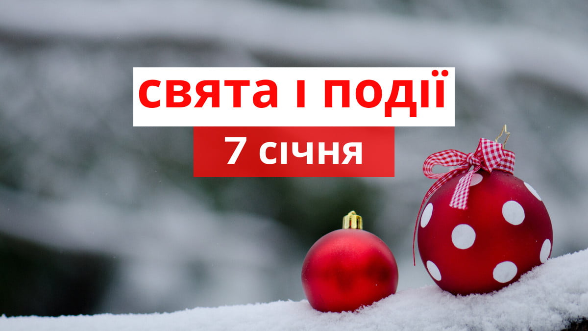 7 січня: яке сьогодні свято і що зробити в цей день, щоб не хворіти рік