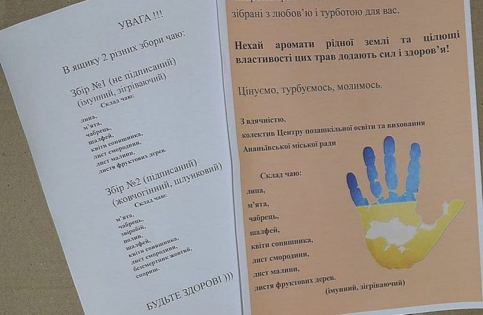 Цілющі чаї для захисників готують педагоги з Ананьєва