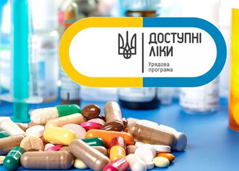 «Доступні ліки»: повний перелік безкоштовних та пільгових препаратів