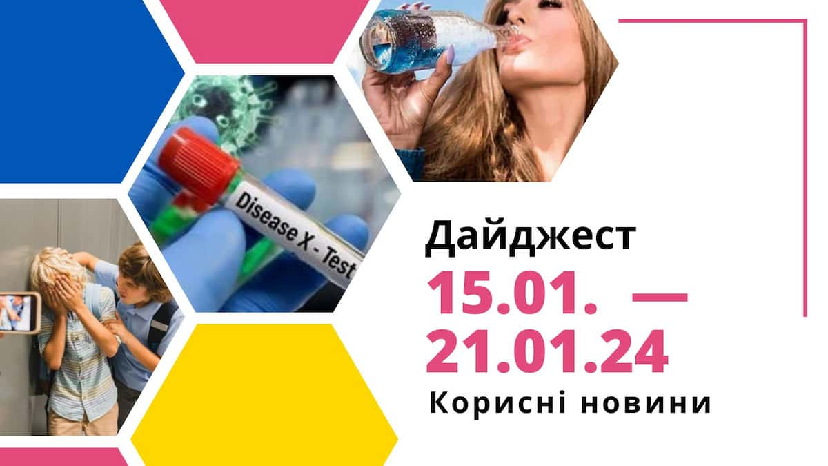 Корисні новини, які ви могли пропустити з 15 по 21 січня