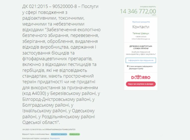 На Одещині позбавляться понад 130 тисяч тонн токсичних відходів: де саме