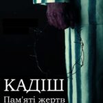 Одеський театр ляльок запрошує на безплатну виставу памʼяті жертв Голокосту 