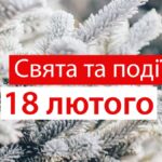 18 лютого: День китів та Батарейки, цей день в історії і хто сьгодні народився