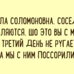 Анекдот дня: навіщо мадам Рабінович побила чоловіка?