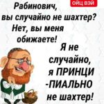 Анекдот дня: як Рабінович подружній обов’язок виконував