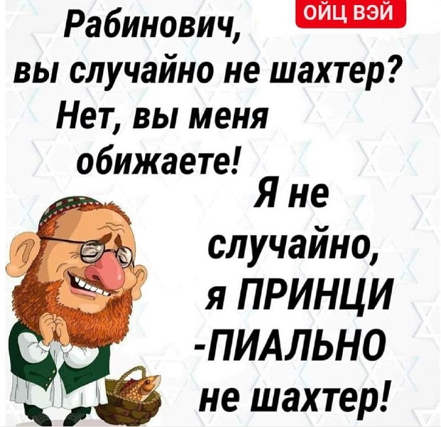 Анекдот дня: як Рабінович подружній обов’язок виконував