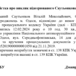 Екс-депутатів Одеської облради викликають на допит: у чому підозрюють