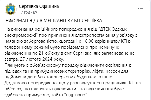 Громада на юге Одесской области может остаться без света и воды: причины