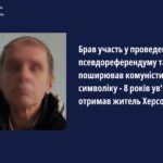 Колаборанта з Херсона засудили до восьми років в’язниці за проведення “референдуму”