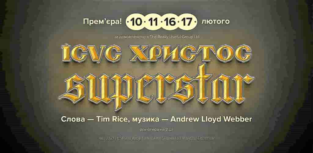 На сцені одеської Музкомедії – прем’єра легендарної рок-опери