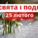 Навіщо святкують День револьвера: все про цю та інші події 25 лютого