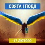 Що відзначають 20 лютого: День Героїв Небесної Сотні та інші свята