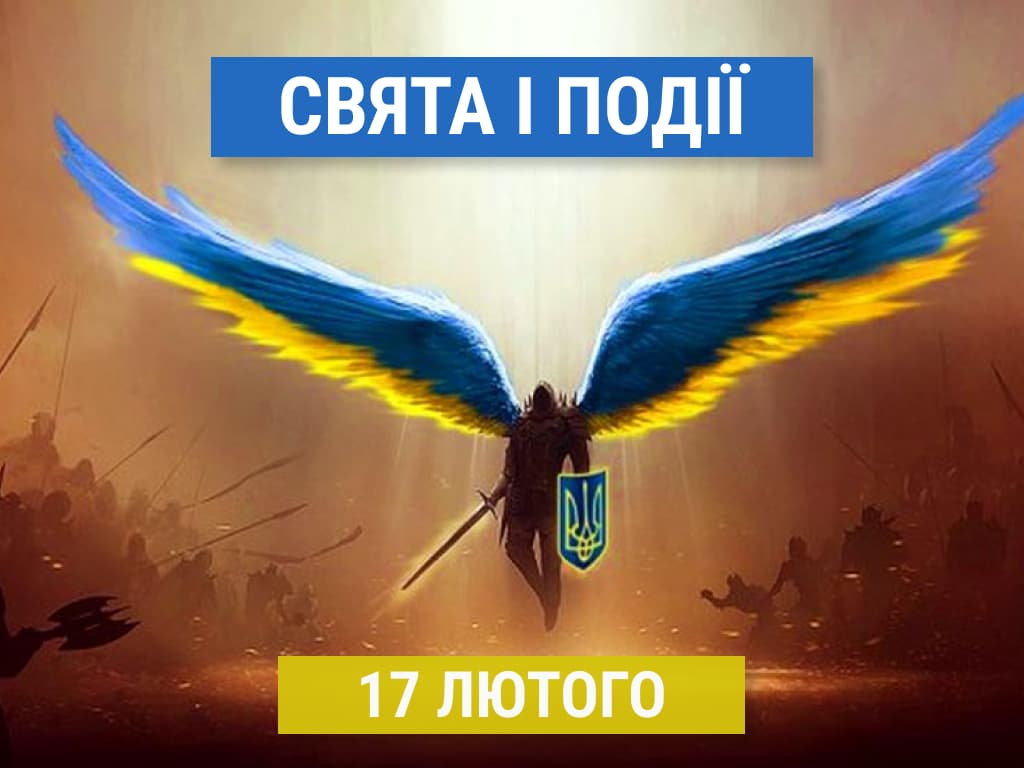 Що відзначають 20 лютого: День Героїв Небесної Сотні та інші свята