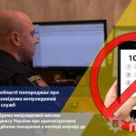 Українцям нагадали про штрафи за неправдиві виклики поліцейських і не тільки