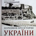 В Одесі відомий історик презентував незвичайну версію історії України