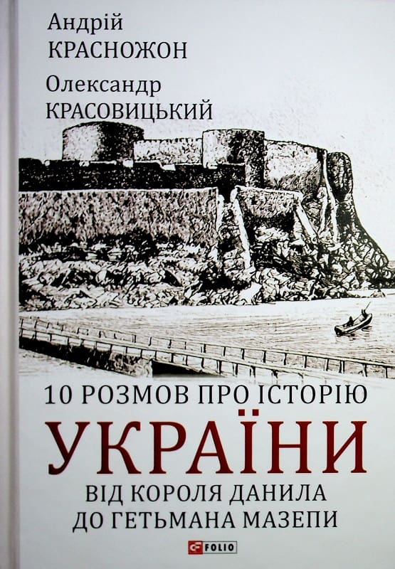 В Одесі відомий історик презентував незвичайну версію історії України