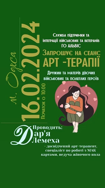 Жінок та матерів військових запрошують на безкоштовну арт-терапію