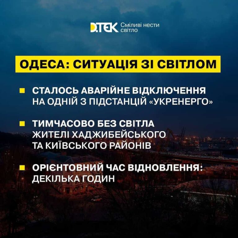 Аварійне відключення: без світла і води залишилися кілька районів Одеси