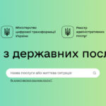 «Гід з державних послуг»: що це за ресурс та чим він допоможе