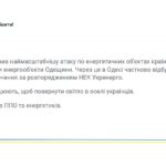 Графіки відключень світла в Одесі: як перевірити адресу та дізнатися свою групу