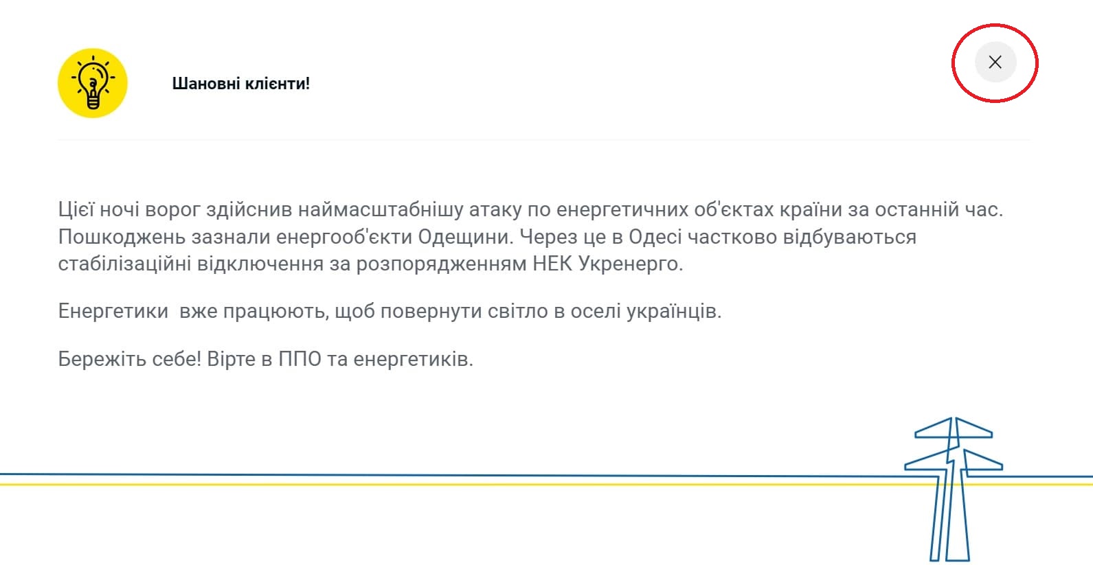 Графіки відключень світла в Одесі: як перевірити адресу та дізнатися свою групу