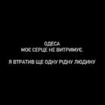 “Моє серце не витримує”. Melovin повідомив про загибель близької людини через обстріл Одеси