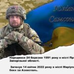 На Одещині поховають захисника, який загинув на «Азовсталі» 2022 року