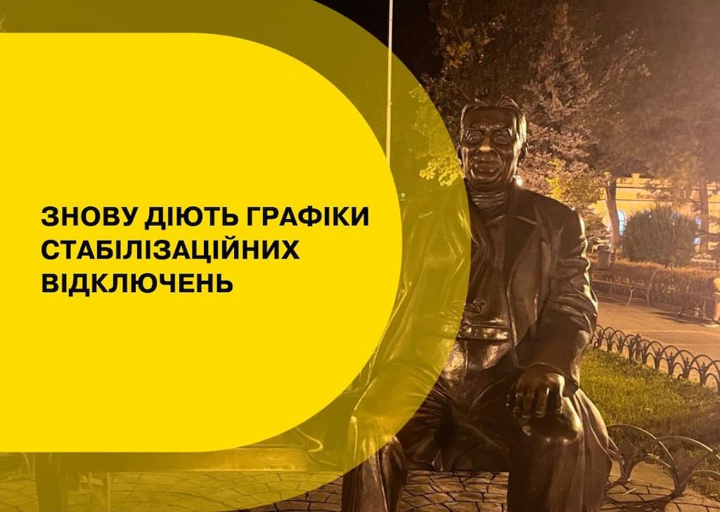 Одеса повернулася до вимкнення світла за графіком: як перевірити адресу