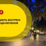 По всій Одесі екстрені відключення світла: планові графіки не діють