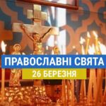 Що відзначають православні 26 березня: Собор Архангела Гавриїла та інші церковні свята