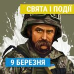 Свята 9 березня: 210 років з народження Шевченка, поясні сумки, Барбі та інші події