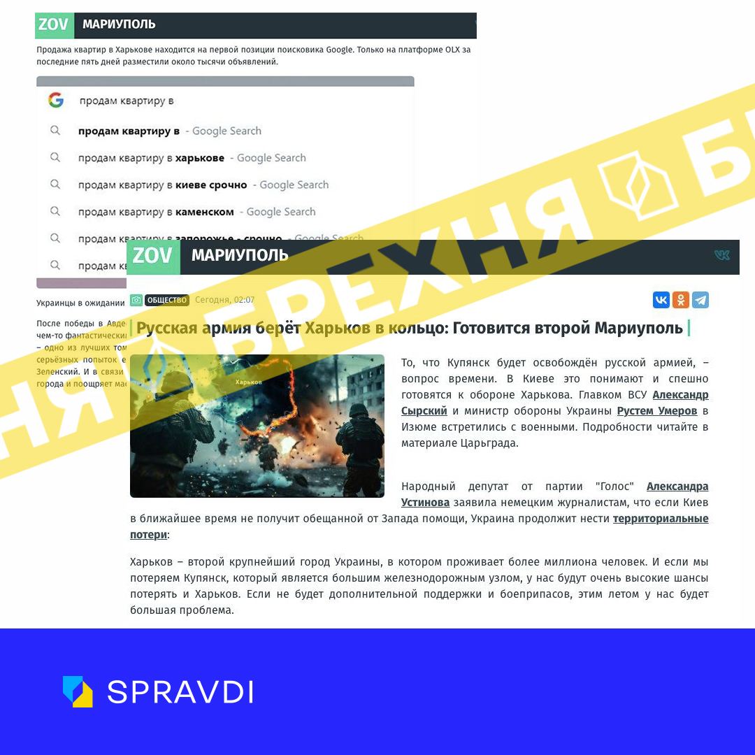 “У Харкові масово продають квартири через загрозу оточення”: росіяни вигадали черговий фейк