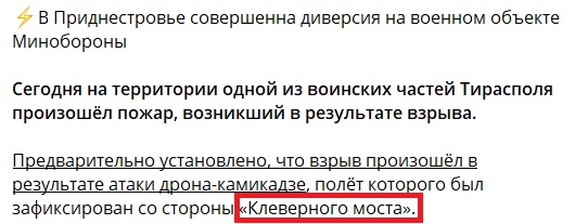 У Придністров’ї вибухнув вертоліт: там звинувачують у цьому дрон з Одеси (відео, фото)