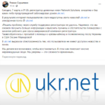 UKR.NET не працює: яка причина і що буде з поштою