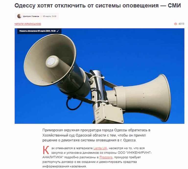 В Одесі через суд заблокували закупівлю систем оповіщення