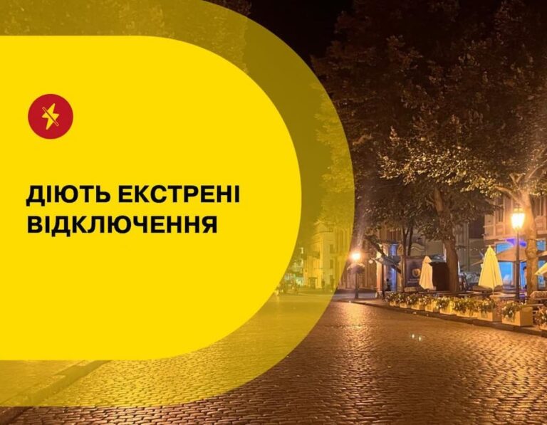 В Одесі екстрені вимкнення світла: графіки не діють, трамваї і тролейбуси не ходять