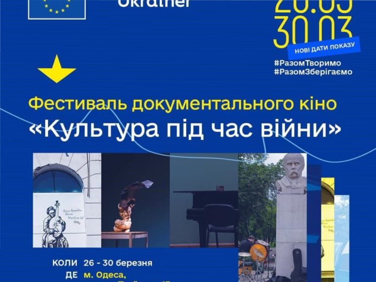 В Одесі перенесено фестиваль документального кіно: нові дати