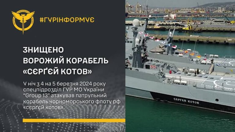 Війна, день 741-й: у Криму знищено новітній російський корабель “Сергей Котов”