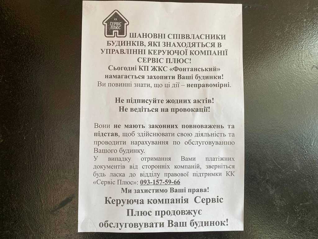 ЖКСи проти керуючих компаній: які квитанції оплачувати одеситам