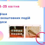 Афіша безкоштовних подій Одеси на 23-25 квітня