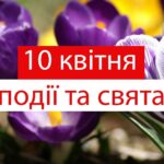 День братів та сестер та свято ягуару: чим відомий день 10 квітня