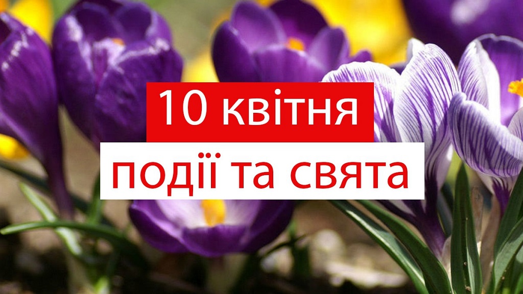 День братів та сестер та свято ягуару: чим відомий день 10 квітня