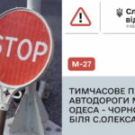 Одну з ділянок дороги з Одеси на Чорноморськ перекрито: де об’їжджати