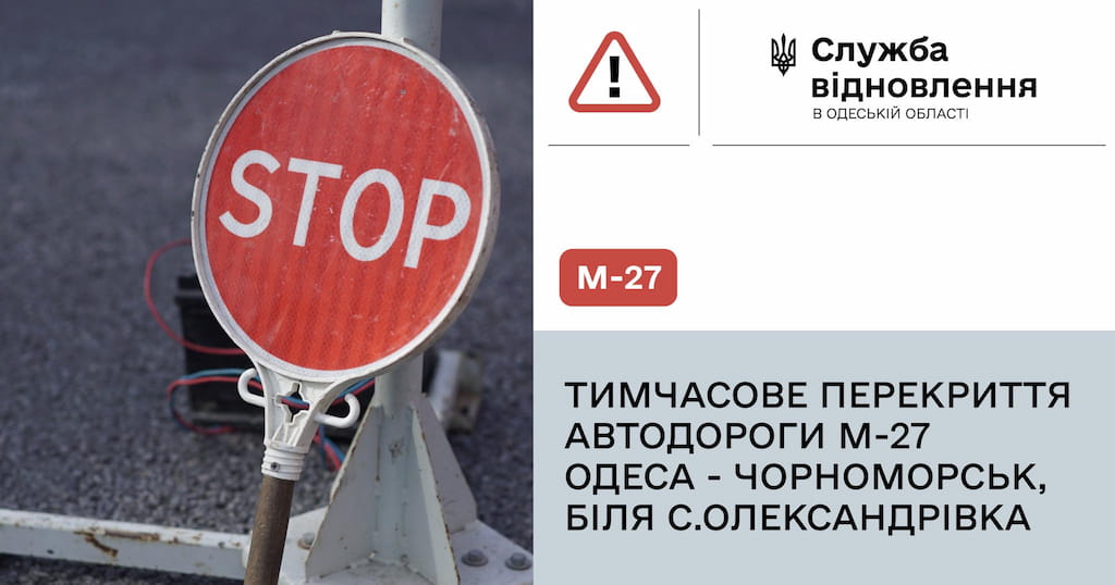 Одну з ділянок дороги з Одеси на Чорноморськ перекрито: де об’їжджати